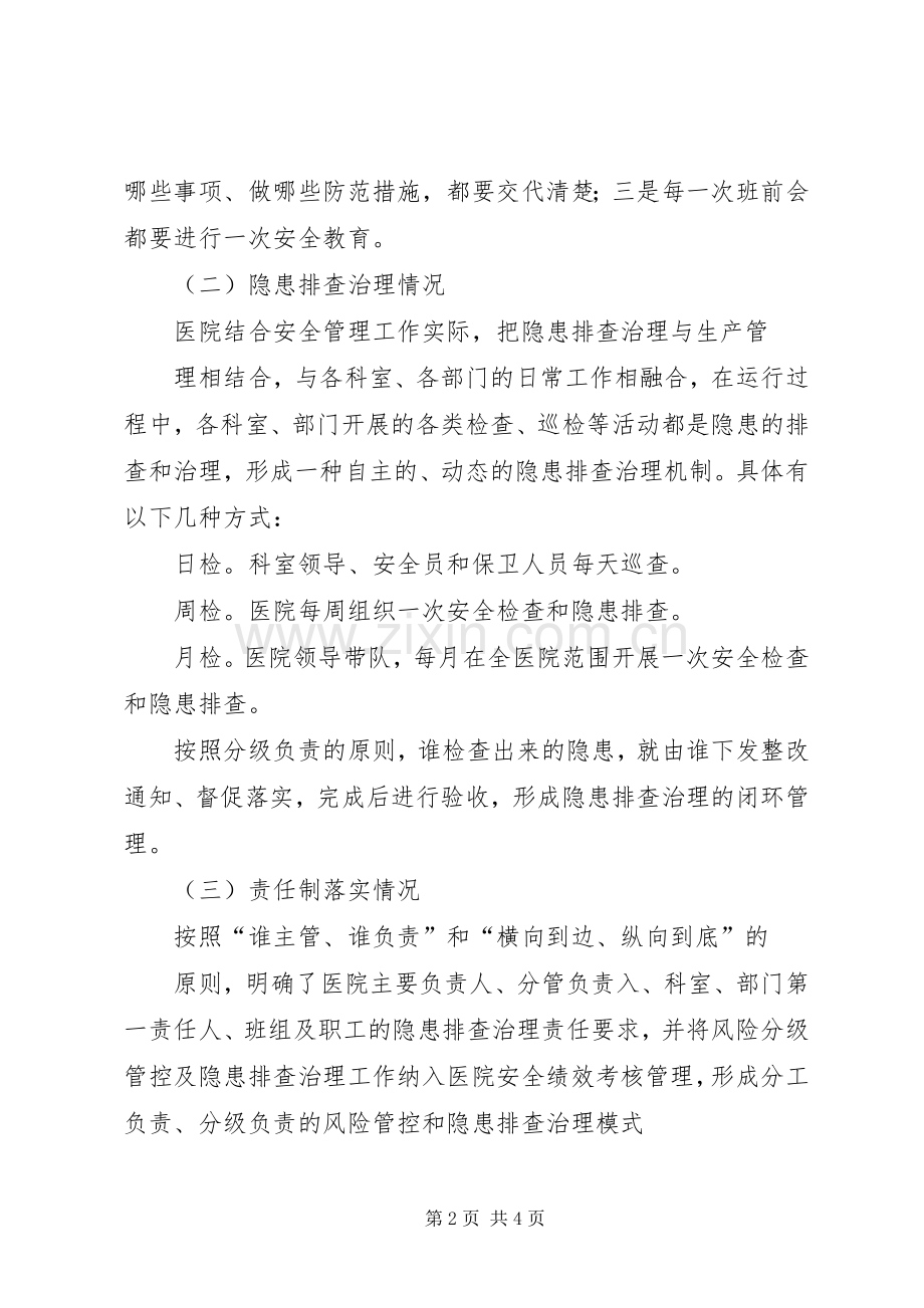 “双重”预防机制建设工作总结 .docx_第2页