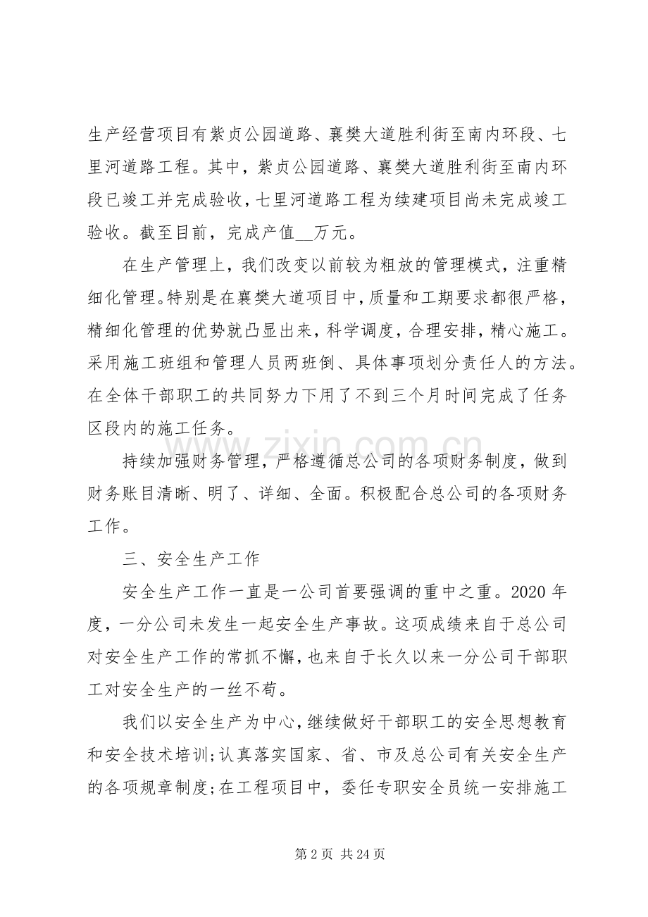 20XX年关于分公司的年终工作总结五篇.docx_第2页