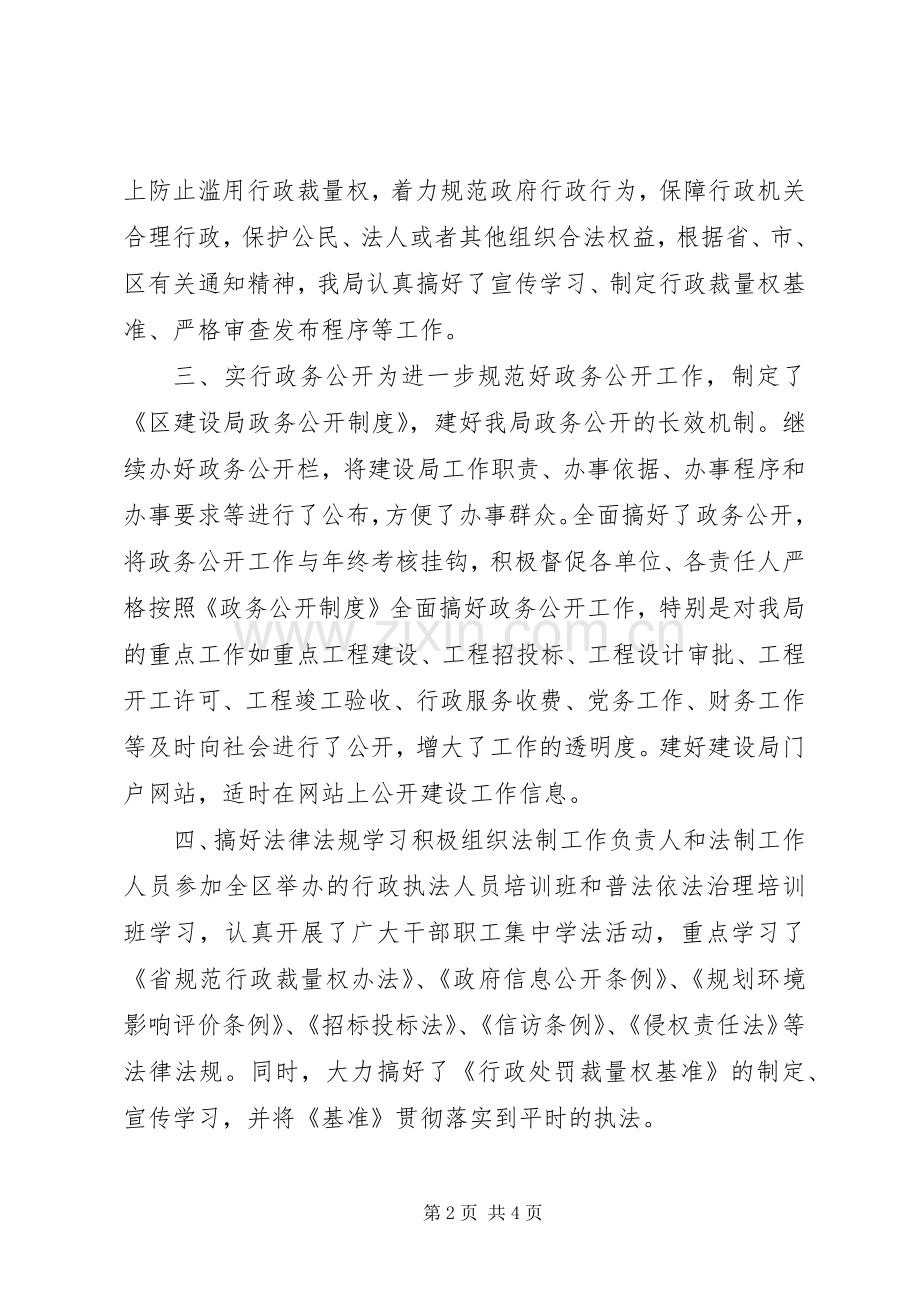 区建设局依法行政年终小结 .docx_第2页