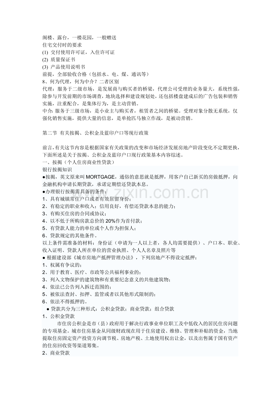戴维斯房地产新人培训资料.docx_第2页