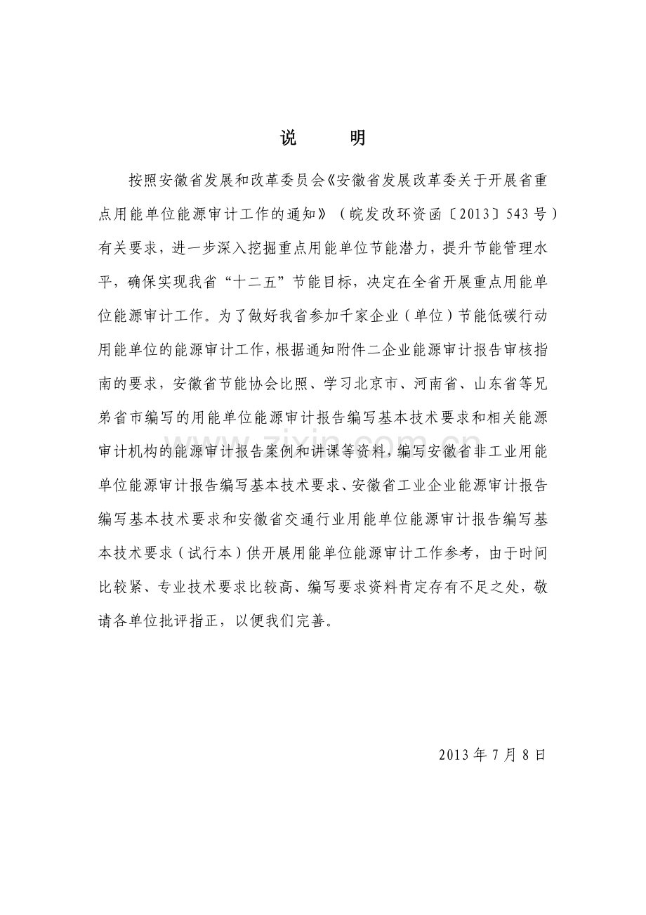工业企业能源审计报告编写基本技术要求.docx_第2页