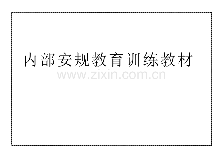 吸尘器安规知识.docx_第1页
