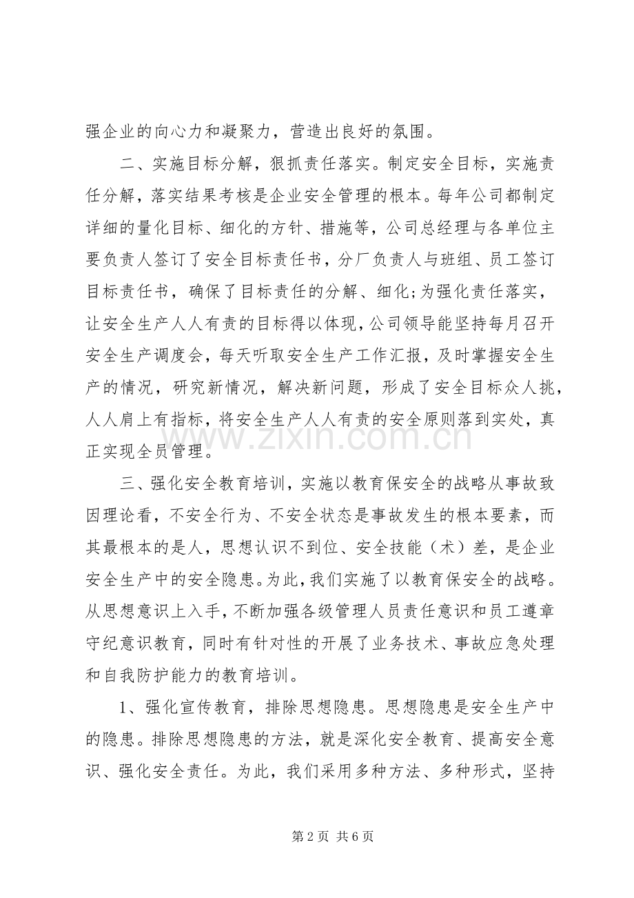 20XX年企业安全生产月活动情况总结汇报范文.docx_第2页