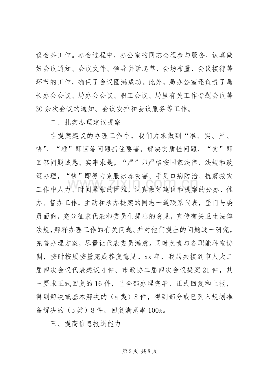 卫生局办公室工作总结 .docx_第2页