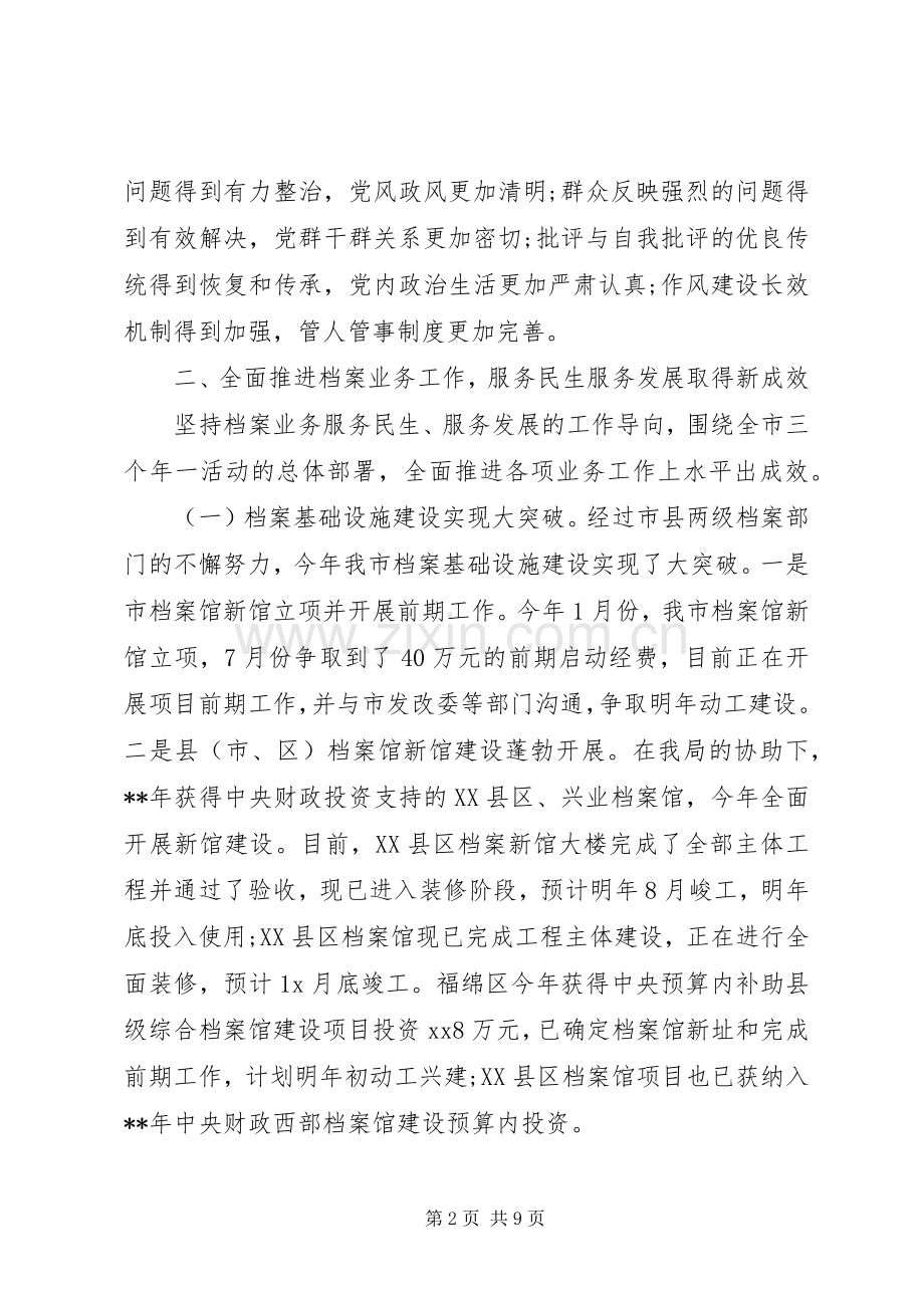 20XX年档案局工作总结范文.docx_第2页