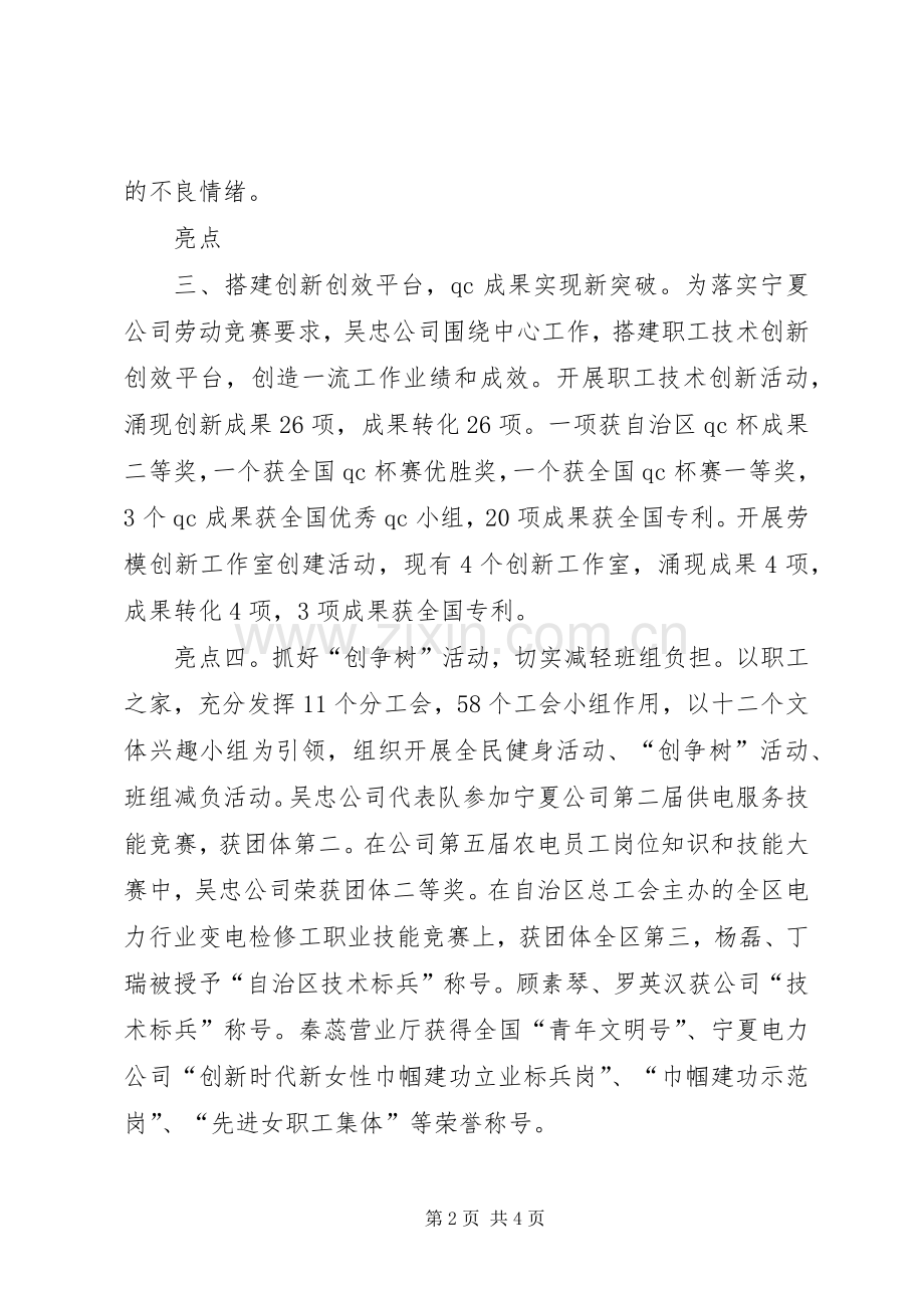 20XX年合规工作亮点工作总结 (5).docx_第2页