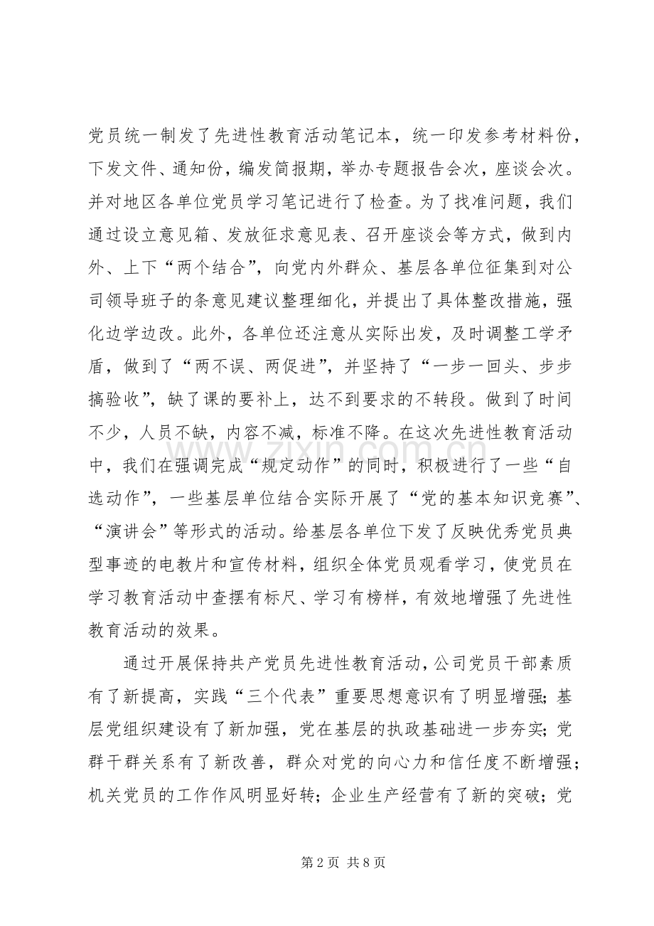 企业党委组织部工作总结 .docx_第2页