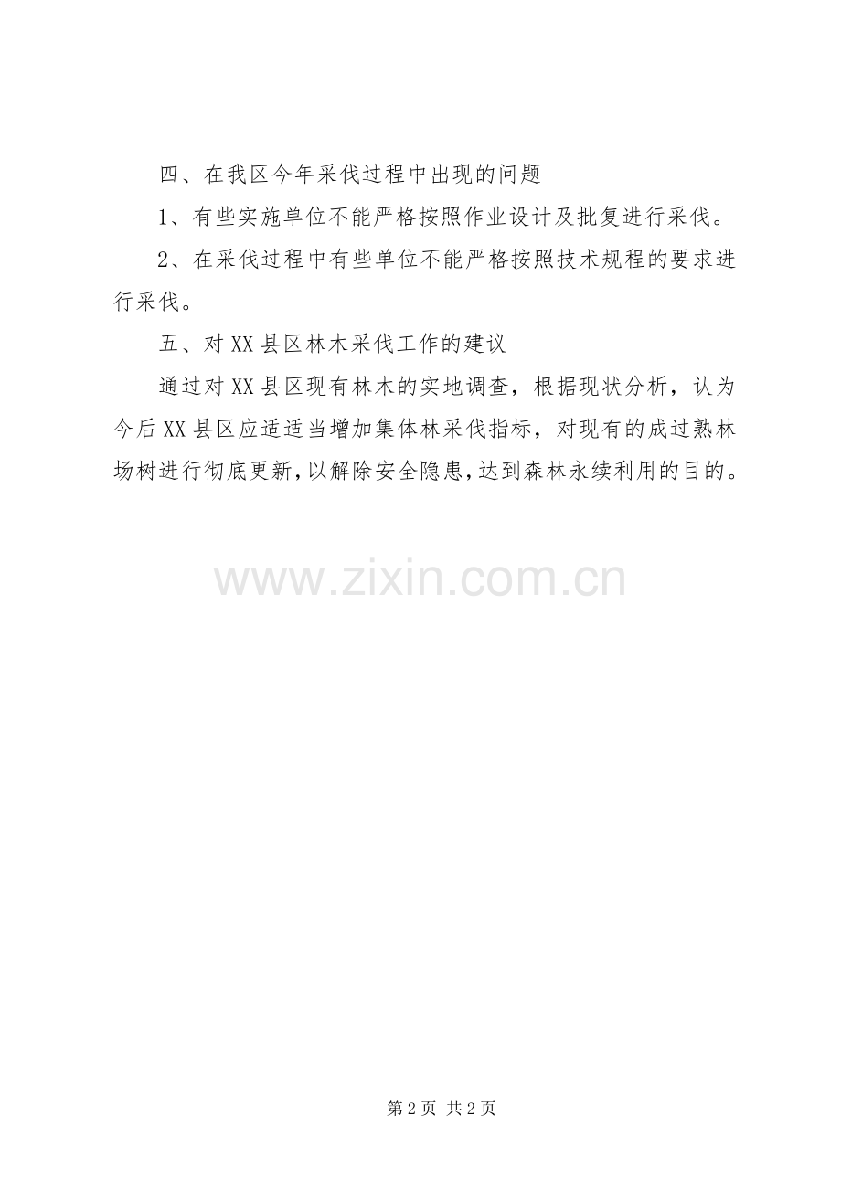 20XX年中幼林抚育工作总结范文.docx_第2页