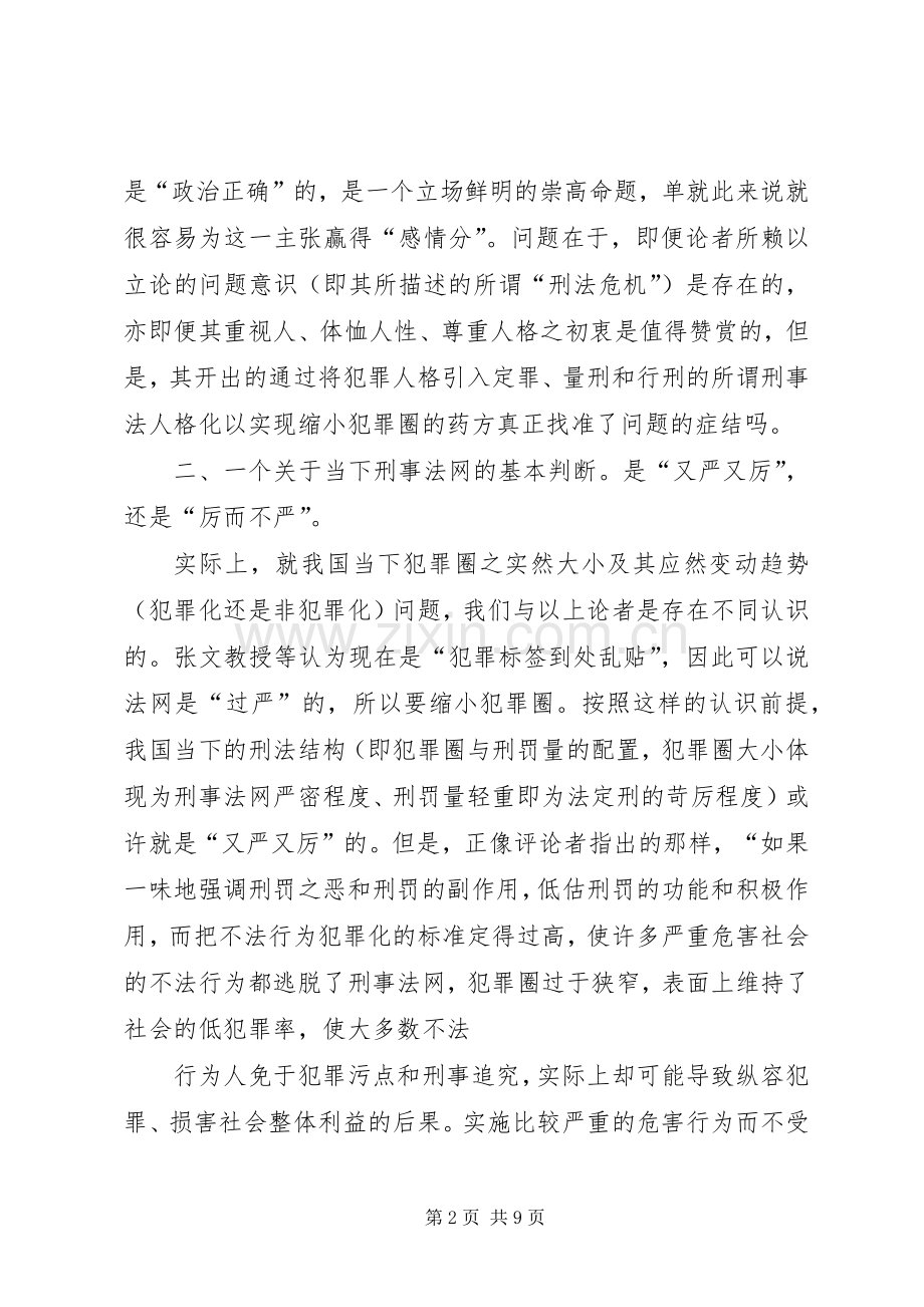 怎样教育差生的些许感想.docx_第2页