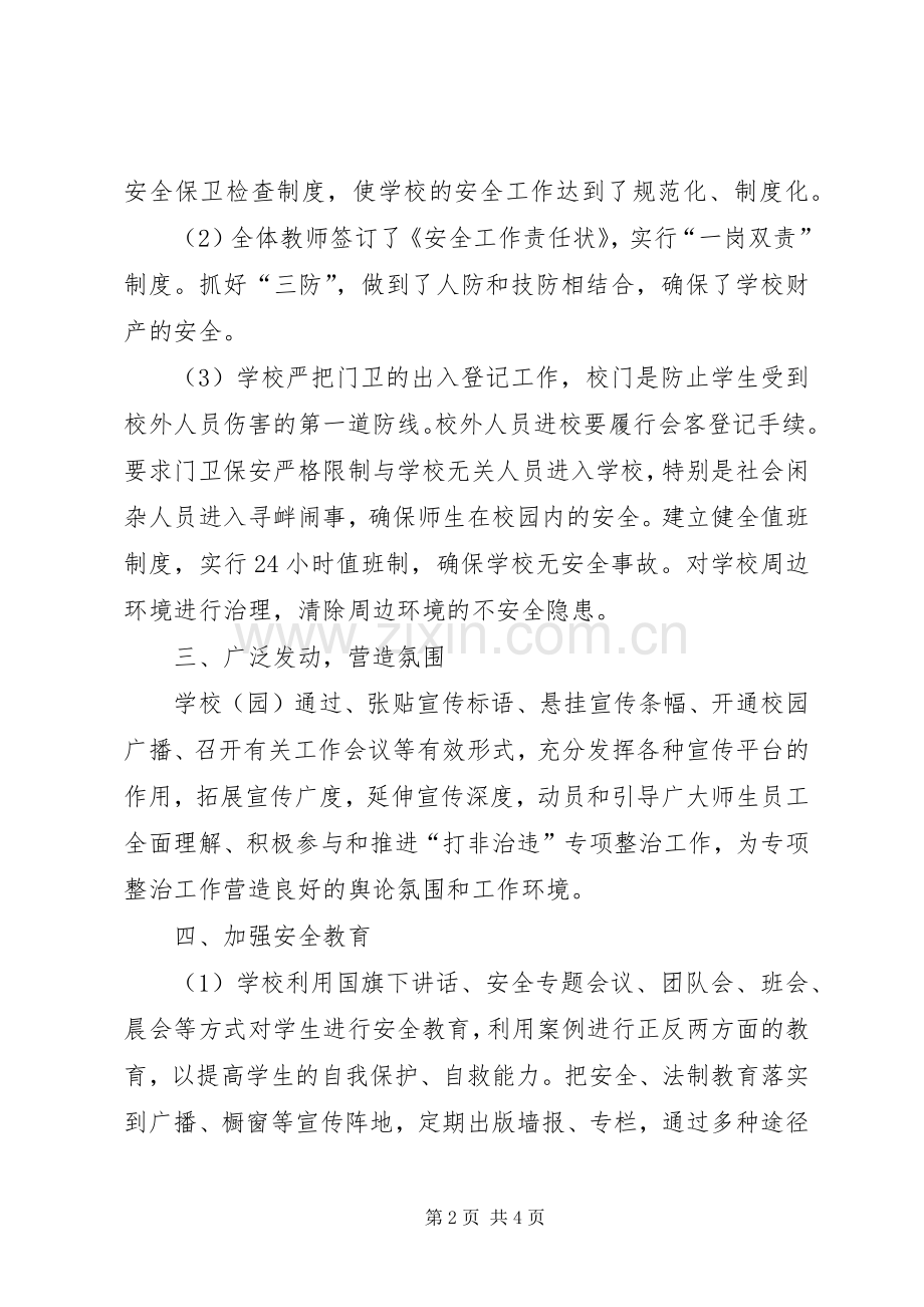 “打非治违”行动工作总结 .docx_第2页