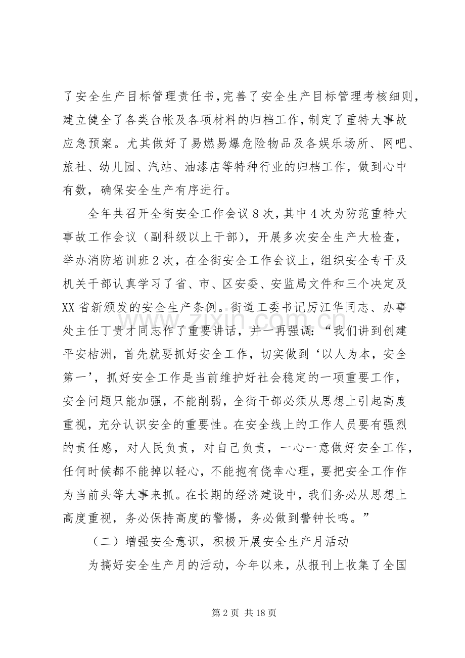 20XX年街道安全工作年终总结范文三篇.docx_第2页