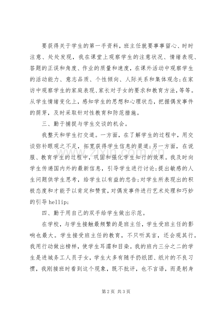 20XX年九年级班主任年度个人期末工作总结范文.docx_第2页