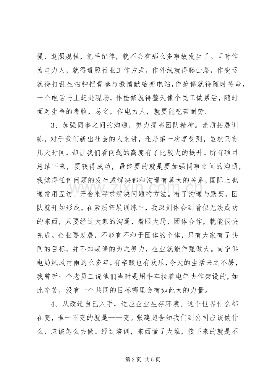 岗前培训工作总结 .docx_第2页