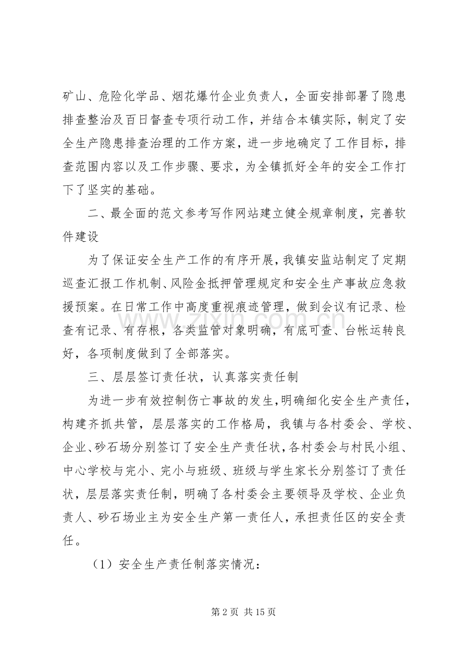 乡镇安监站半年工作总结 .docx_第2页