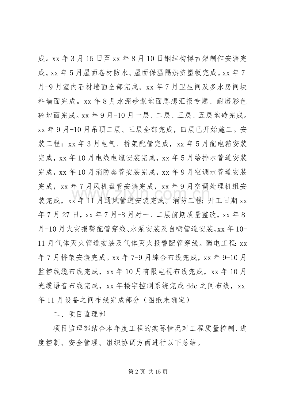 XX年监理部年终工作总结 .docx_第2页