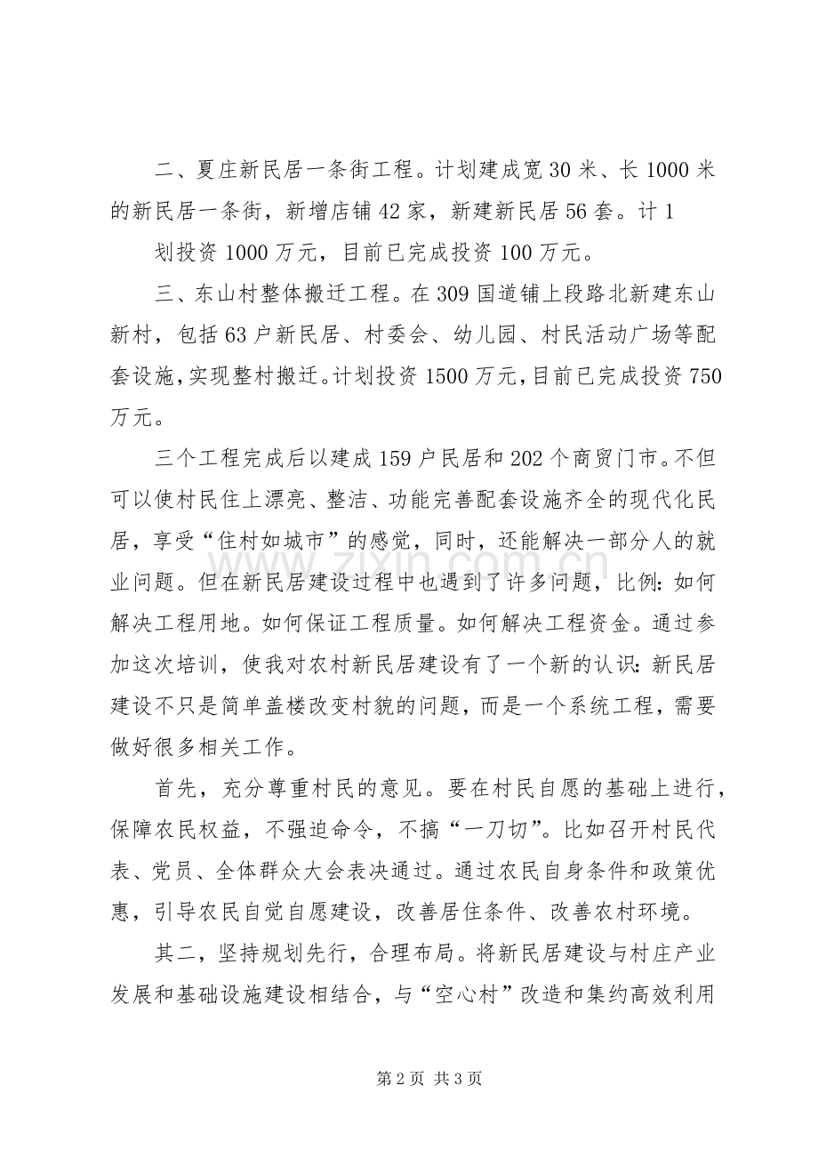 关于参加《新晋升管理人员》培训的感想.docx_第2页