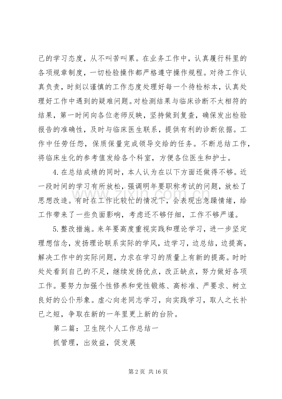 卫生院个人工作总结 .docx_第2页