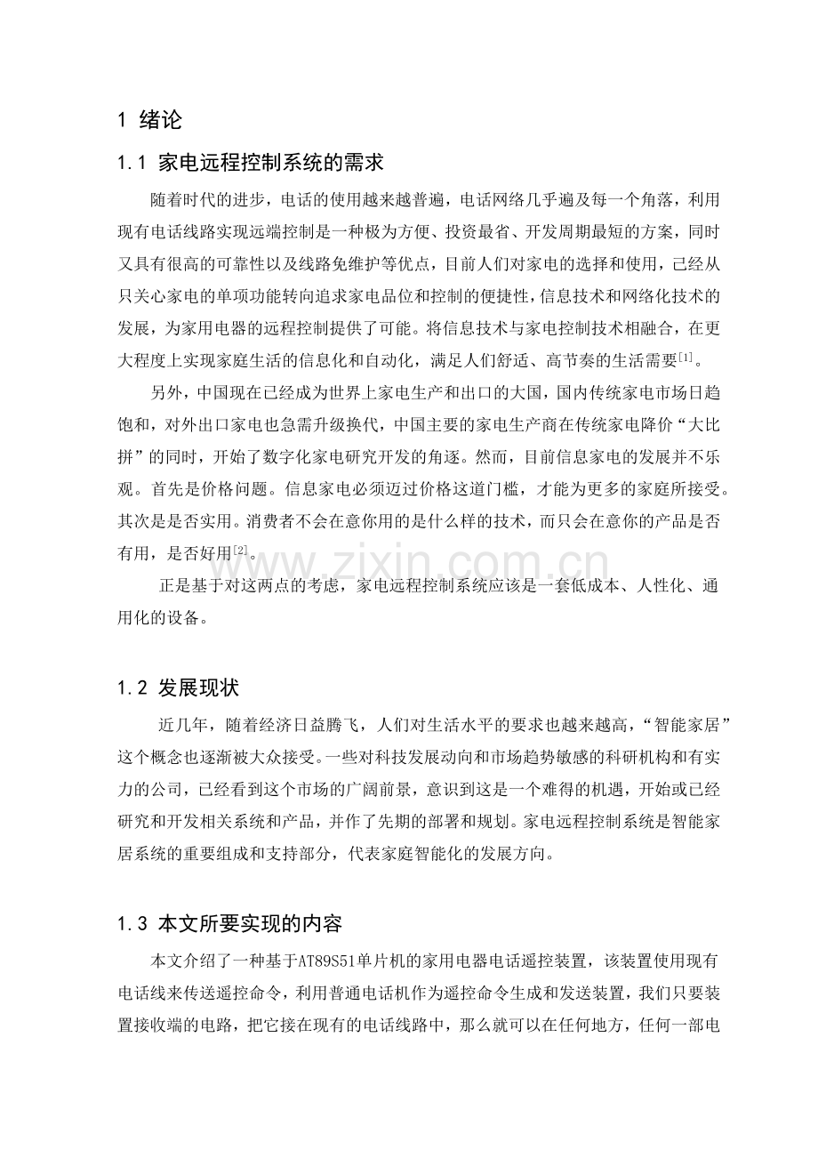 家电远程控制系统.docx_第1页
