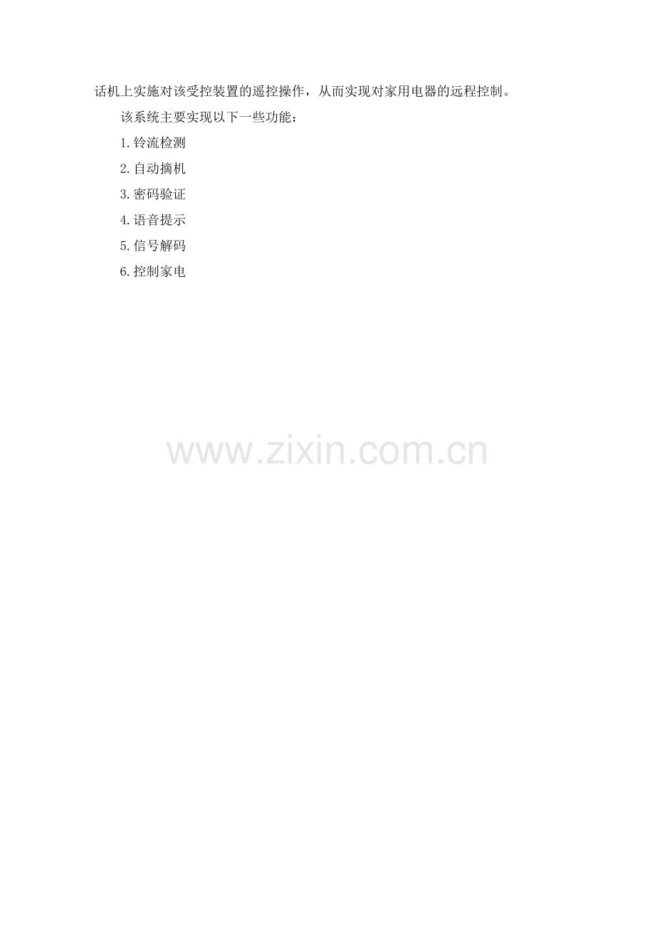 家电远程控制系统.docx_第2页