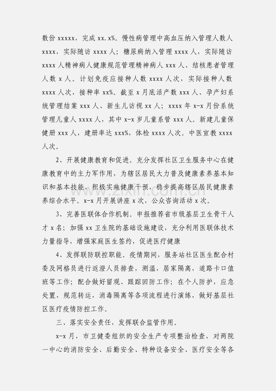 乡镇上半年卫计工作总结参考范文.docx_第2页