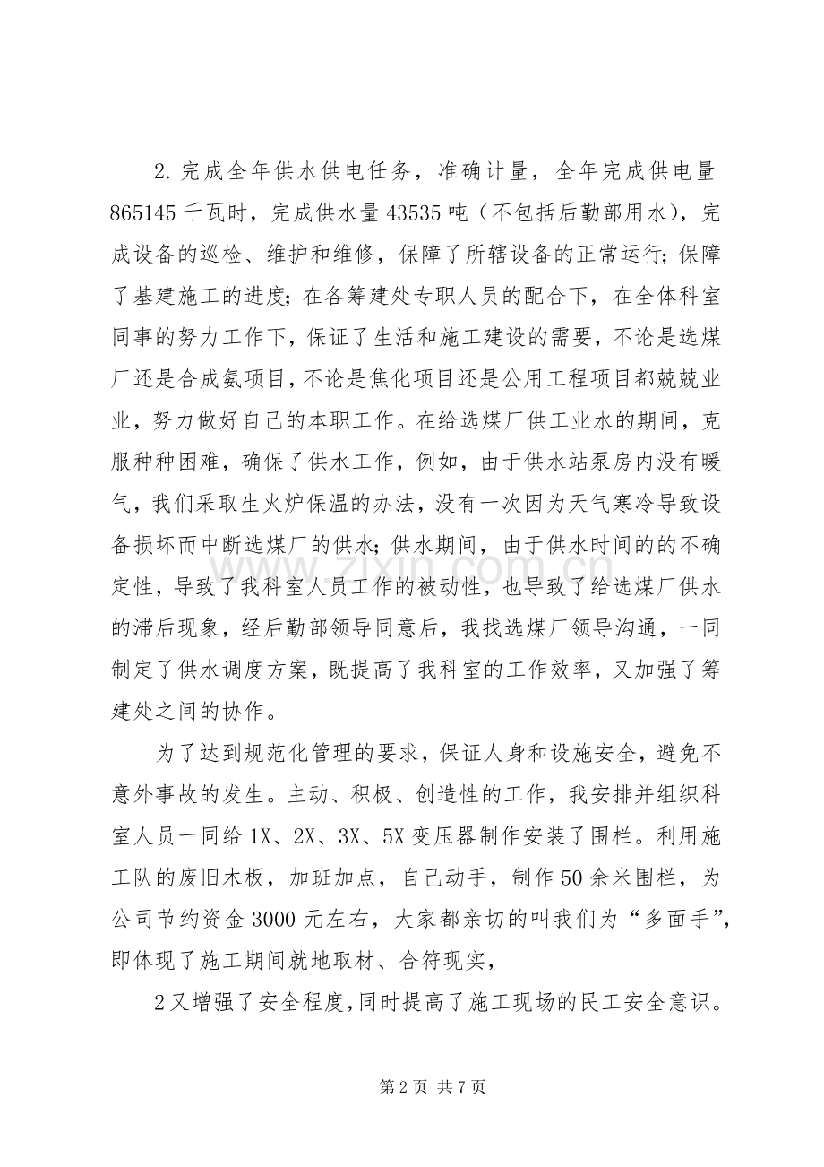 刘奎书体会心得.docx_第2页