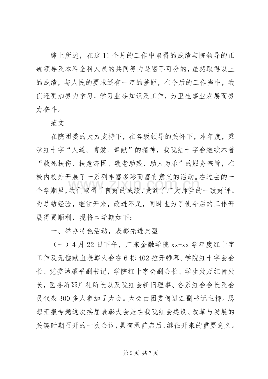 XX年XX年外科年终个人工作总结范文 .docx_第2页