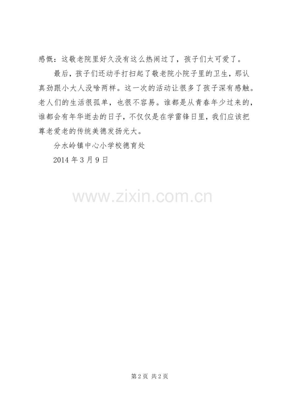 小学敬老院慰问活动小结 .docx_第2页