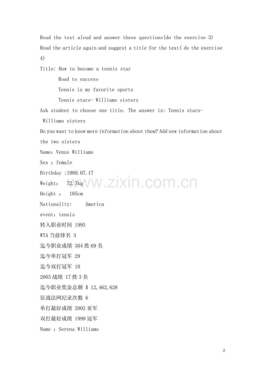 Unit-2-Lesson-3--Sports-Stars教案-北师大版必修1.doc_第2页