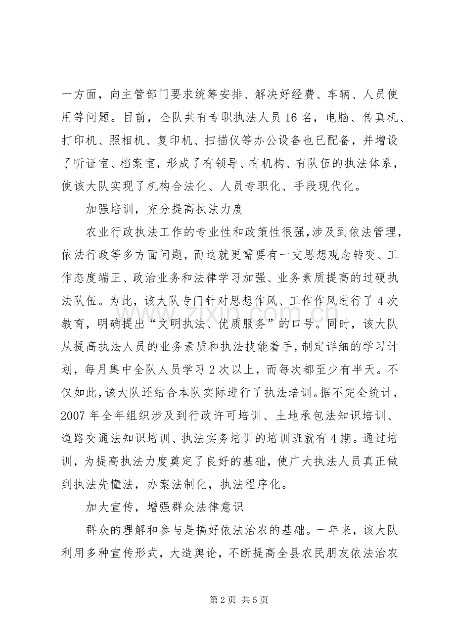 20XX年县农业行政执法大队工作总结.docx_第2页