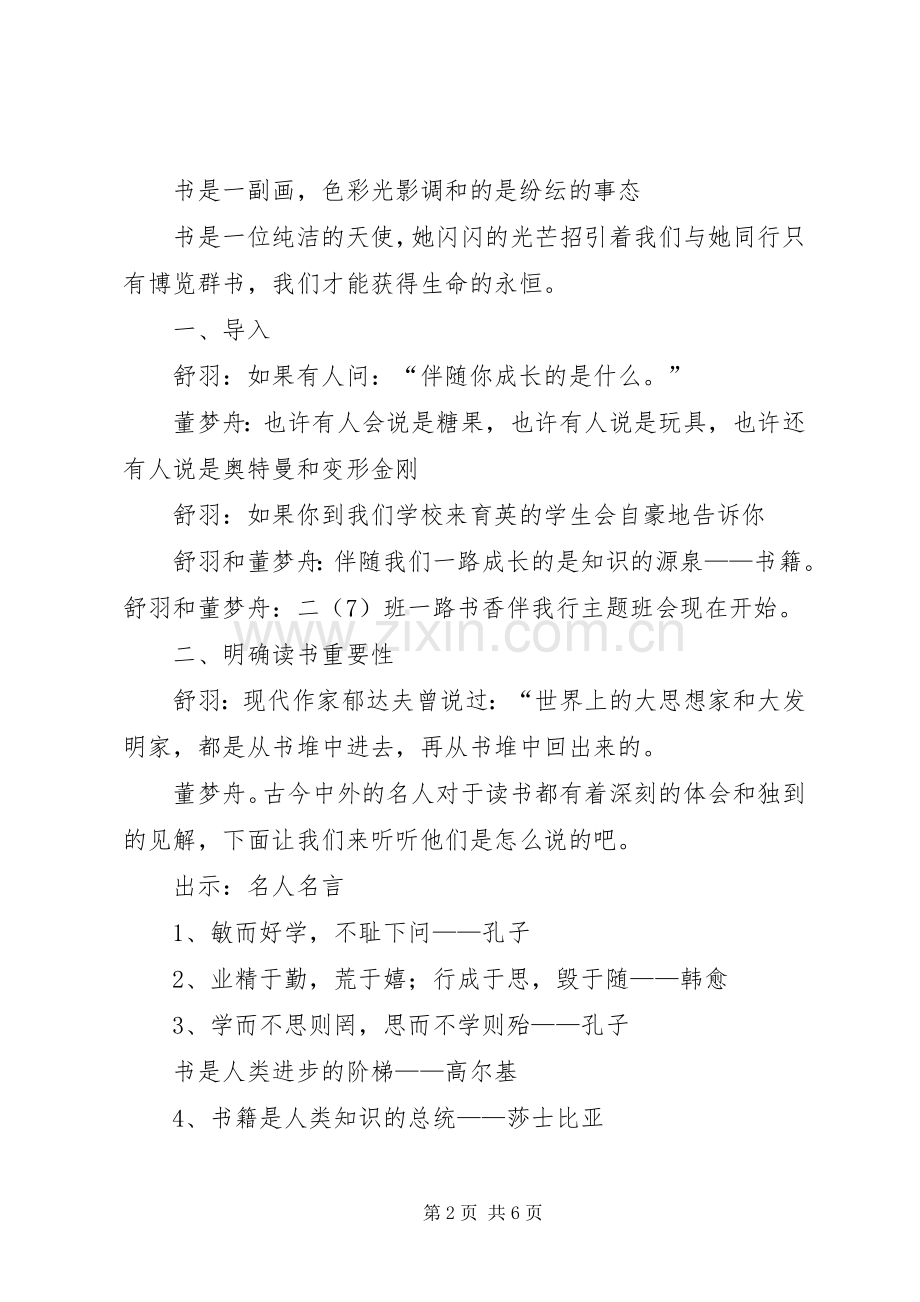 一路书香伴我行总结 .docx_第2页