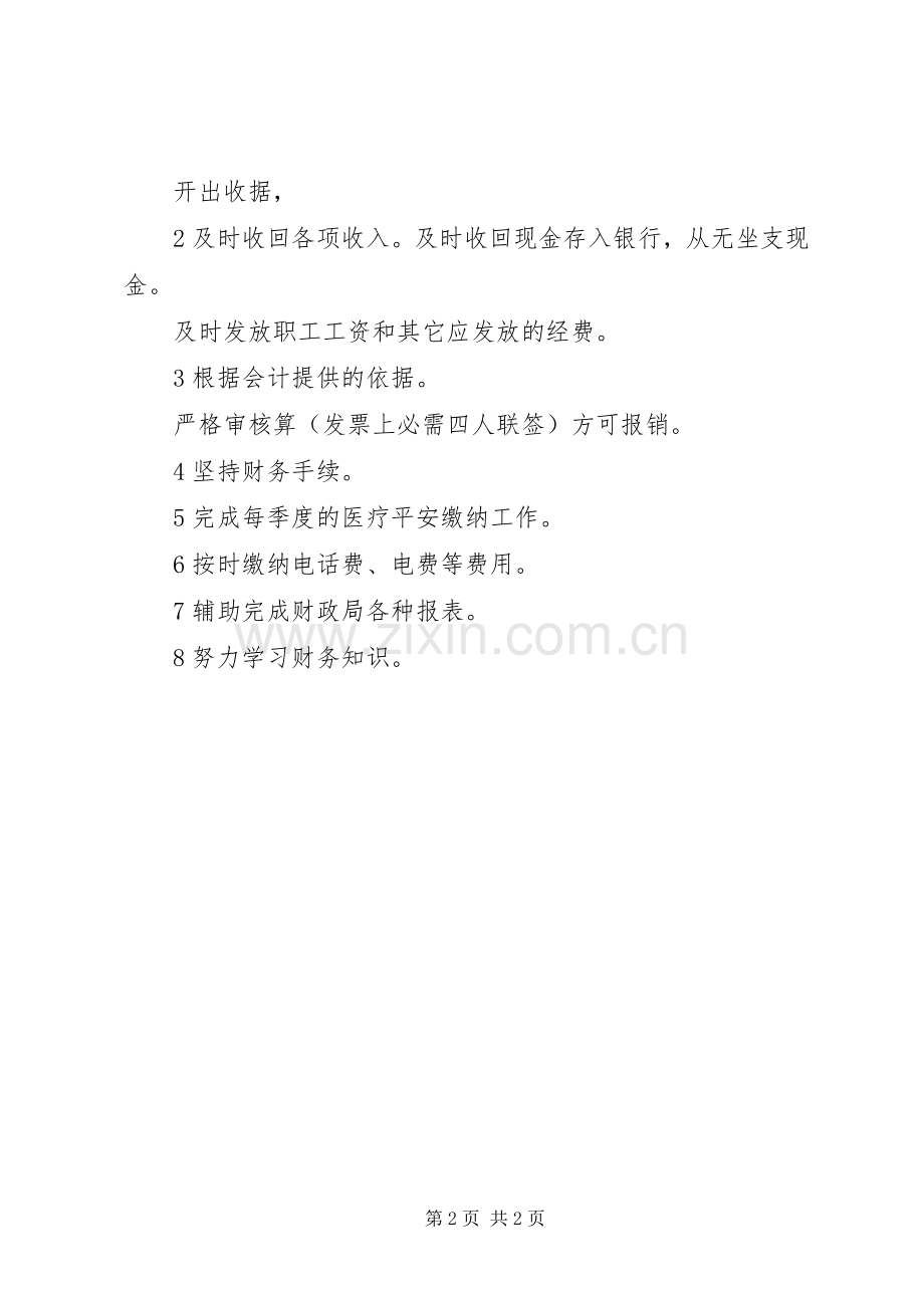 XX年上半年度办公人员小结 .docx_第2页