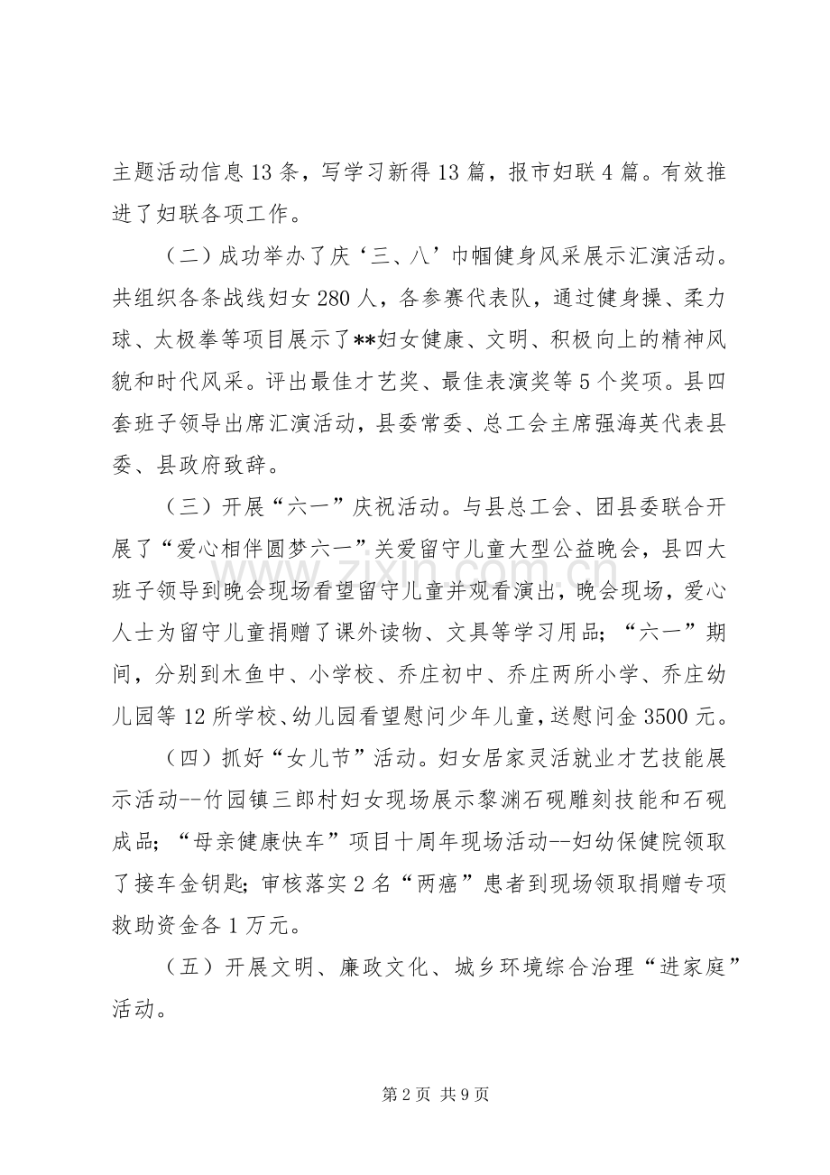 县妇联年终工作总结 .docx_第2页