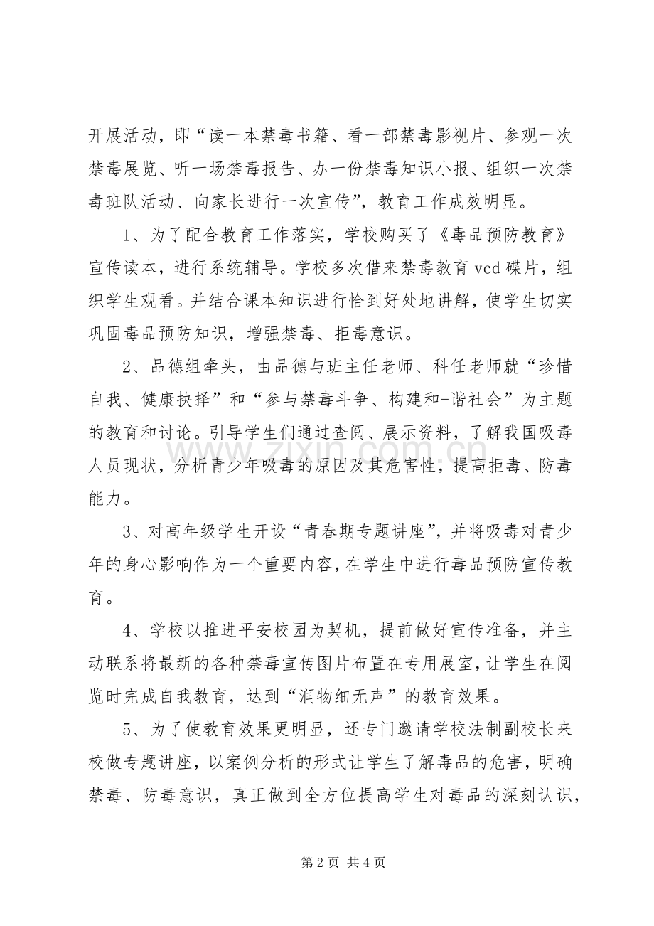 小学禁毒工作总结 .docx_第2页