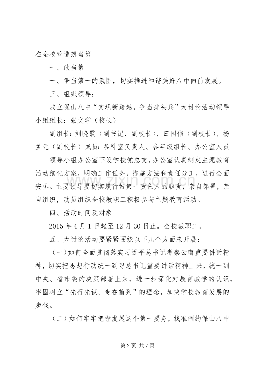 实现新跨越争当排头兵体会心得.docx_第2页