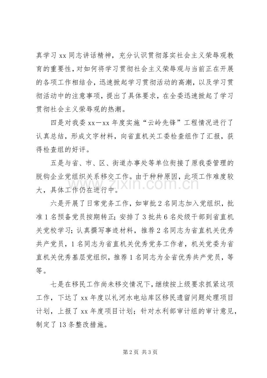 党支部20XX年上半年工作总结 .docx_第2页