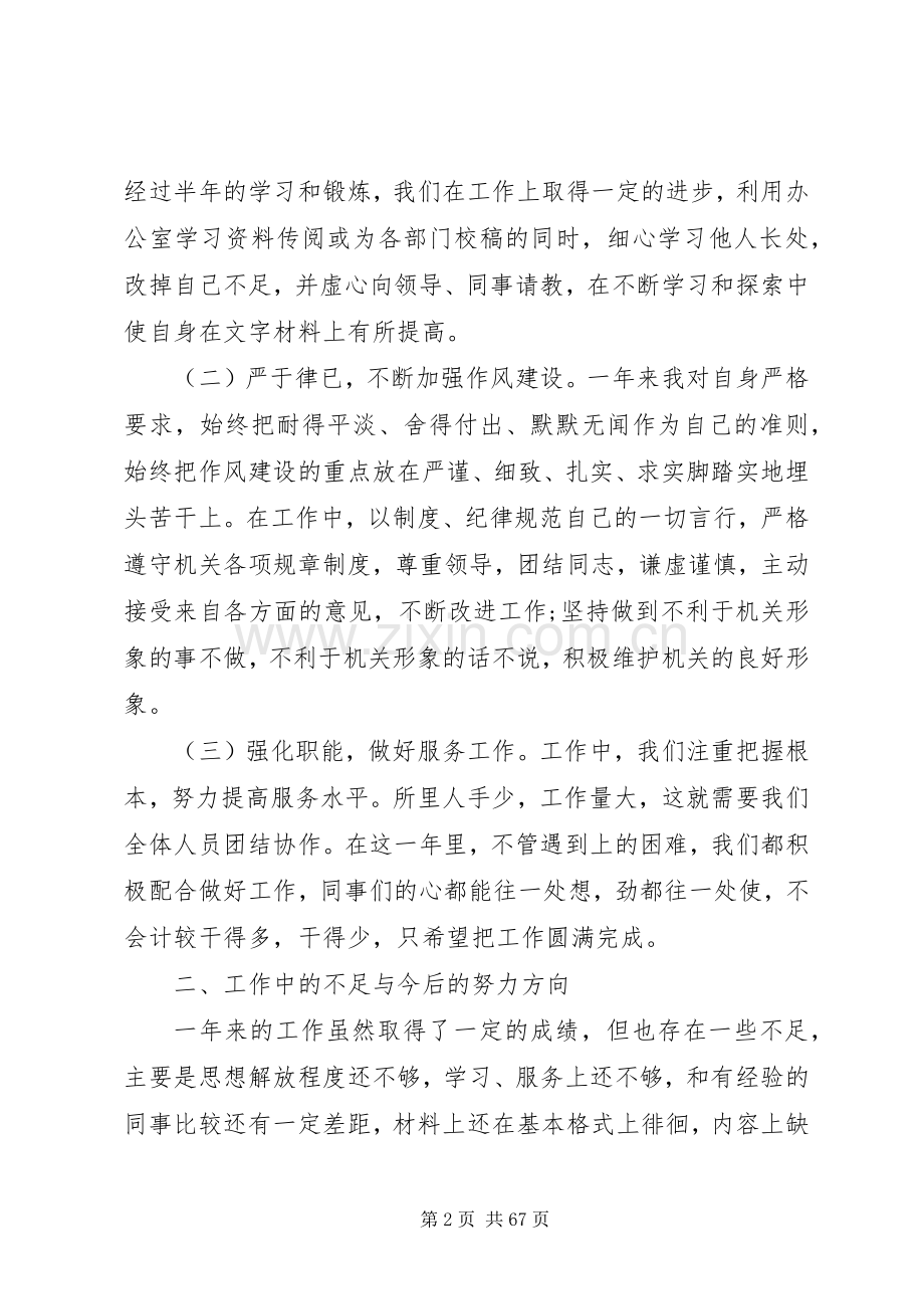 20XX年企业文秘个人上半年工作总结范本[样例5].docx_第2页