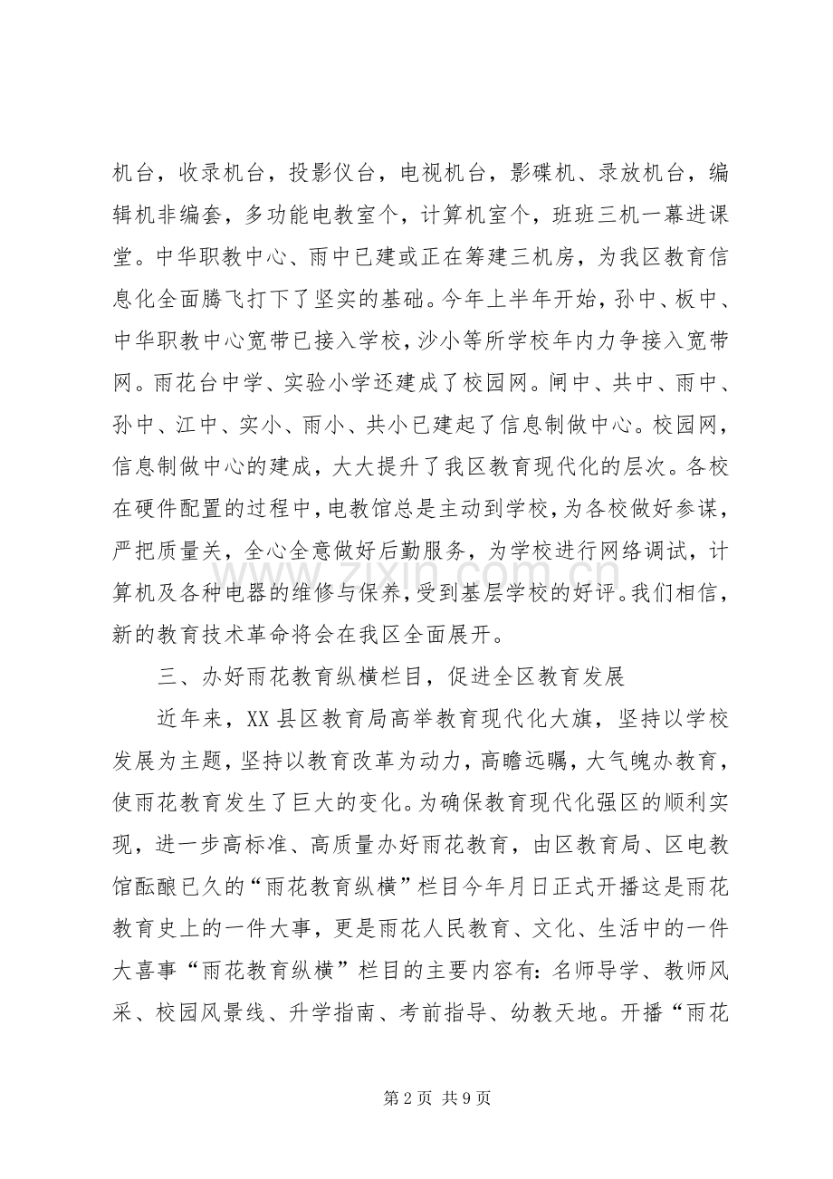 区电化教育馆上半年电教工作总结 .docx_第2页