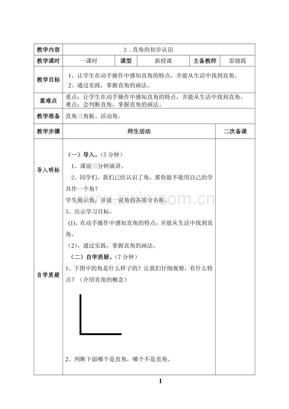 三单元第二课时.doc_第1页