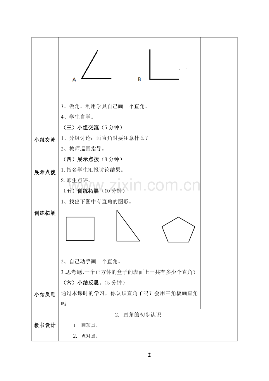 三单元第二课时.doc_第2页