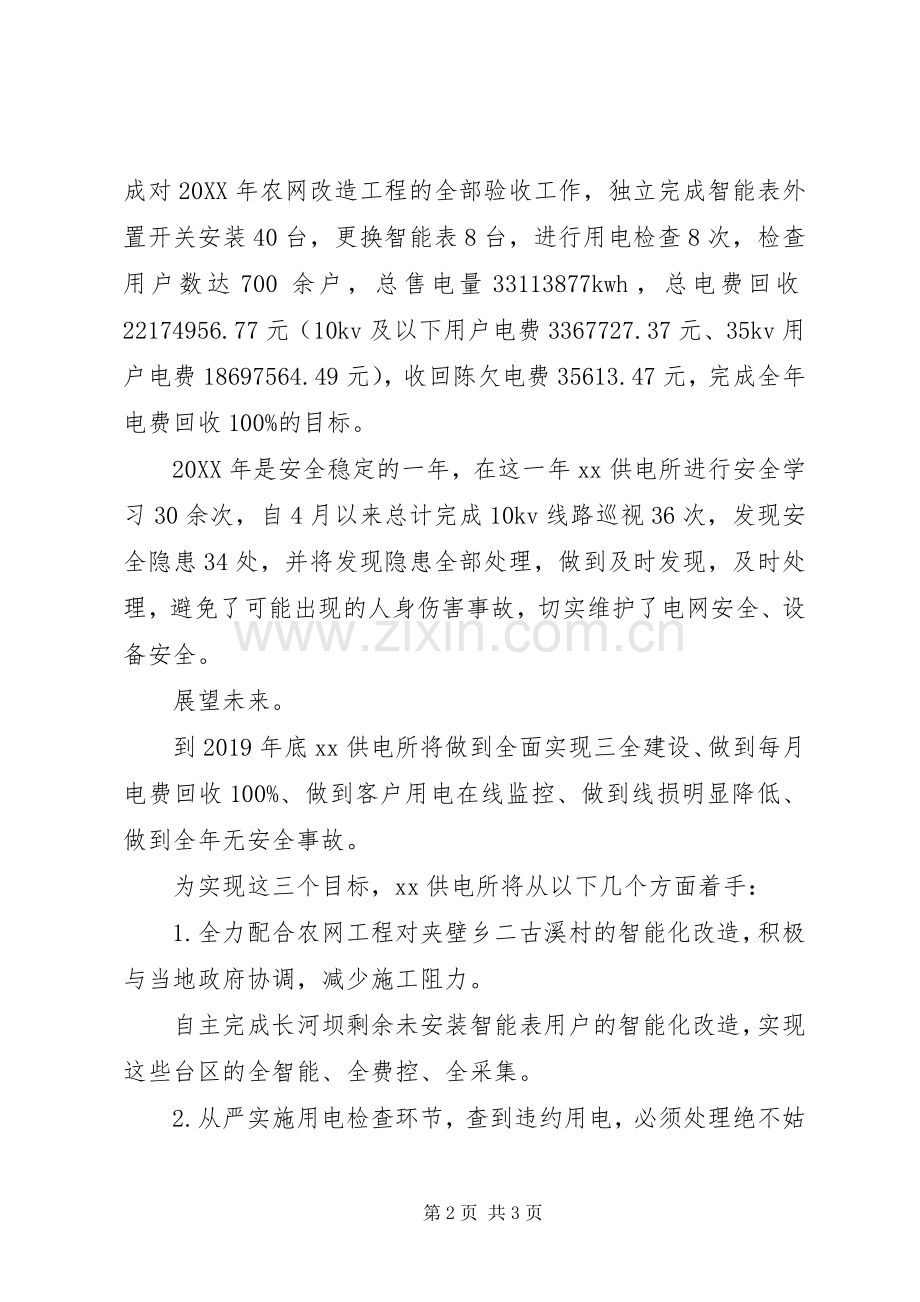 202X年供电所年终总结.docx_第2页