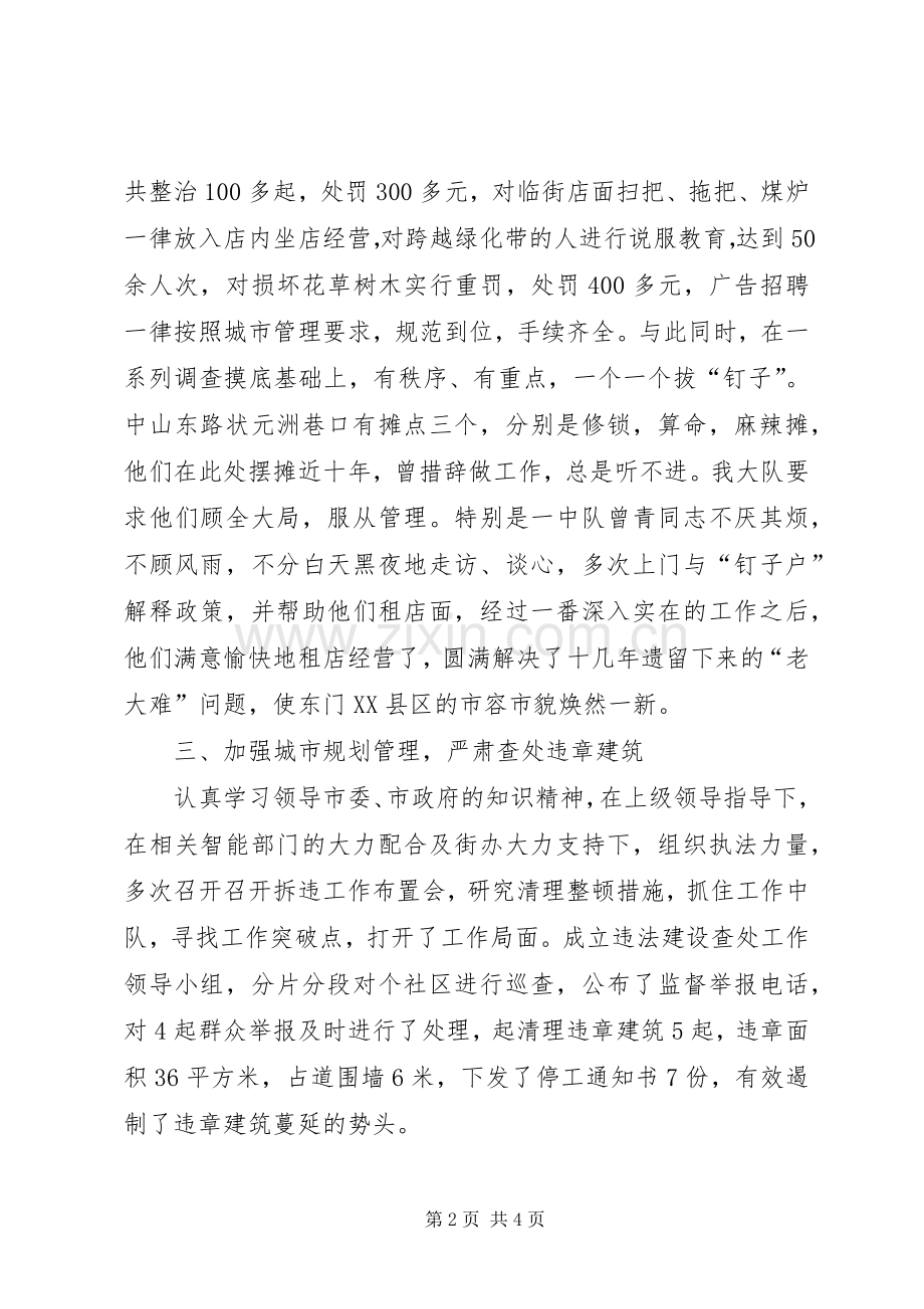 城管大队2月份工作小结 (5).docx_第2页