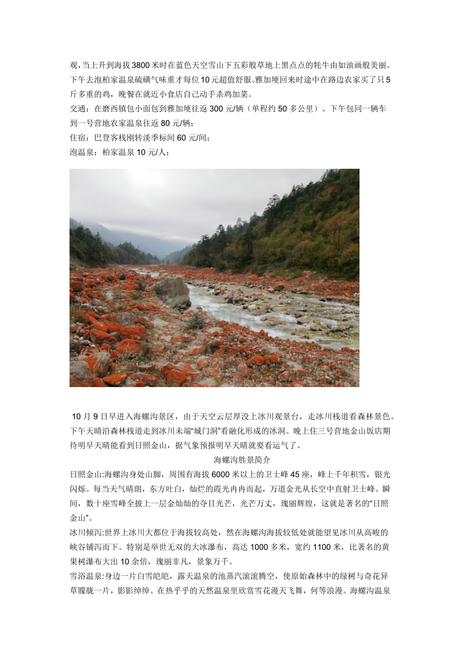 攻略-XXXX年西藏游记(火车、汽车班车、包车为交通工具川藏线进青藏.docx_第2页
