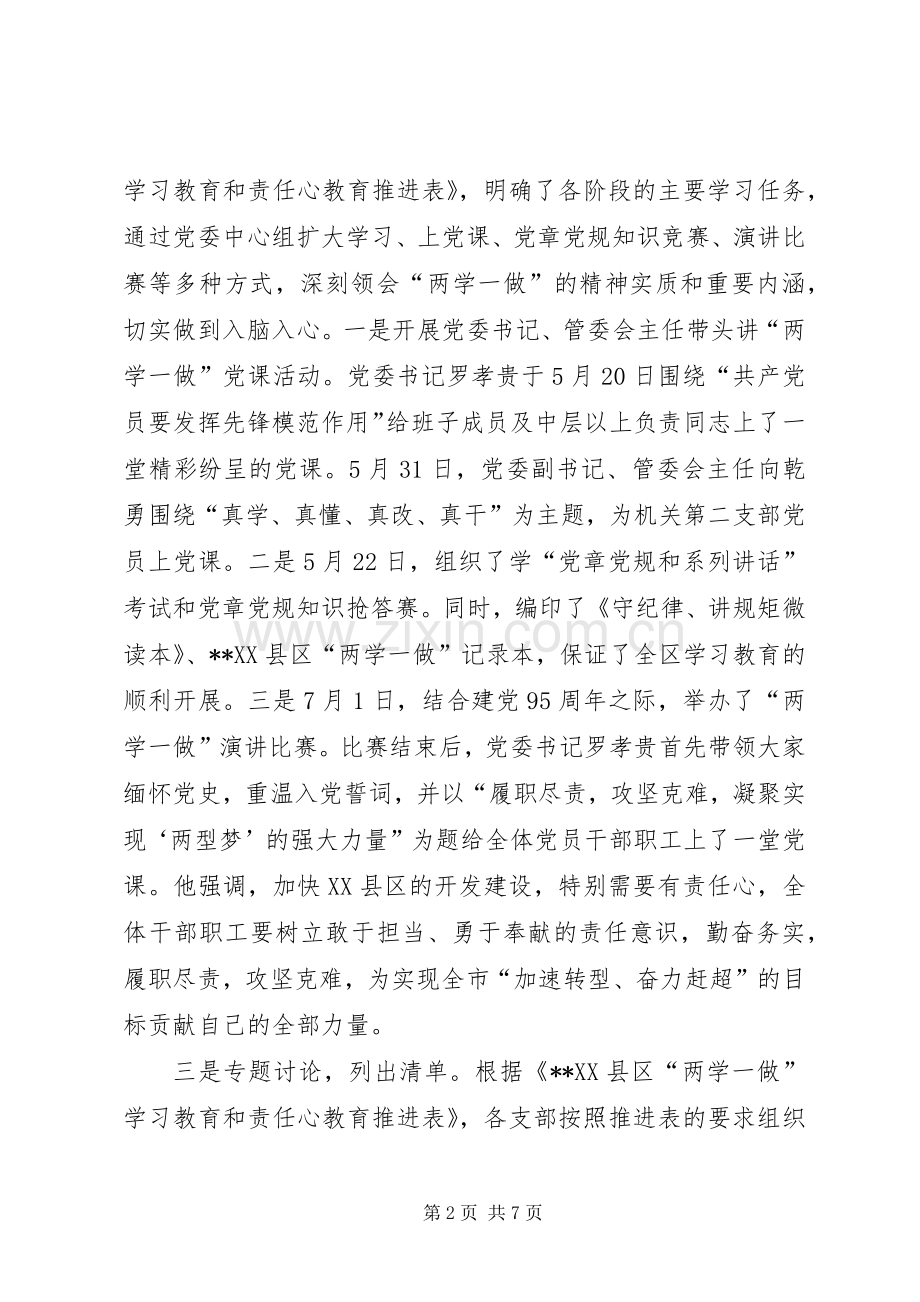 党群工作部XX年工作总结和XX年工作思路 .docx_第2页