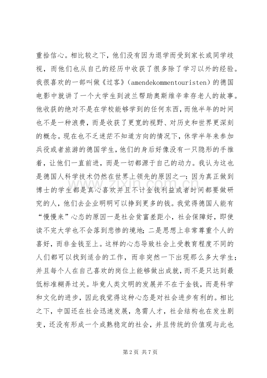 浅谈我对社区劳动保障工作的一些感想(3).docx_第2页