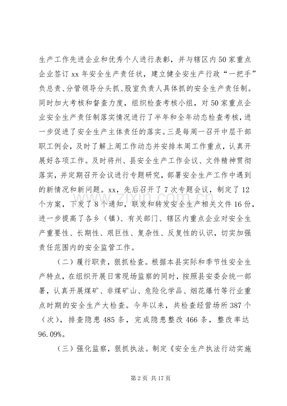 安全生产监督管理局XX年工作总结 .docx_第2页