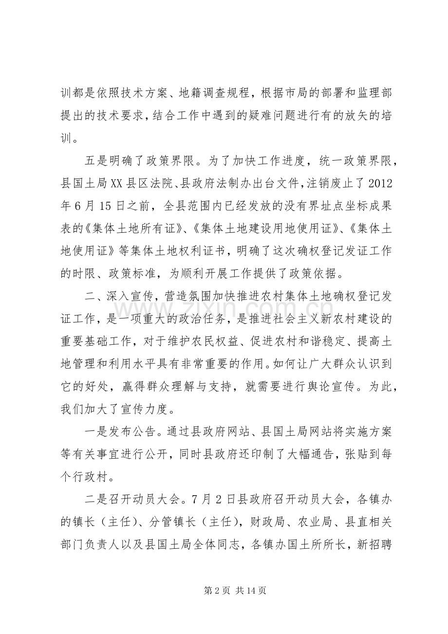 XX年农村土地确权20XX年农村土地确权工作总结.docx_第2页