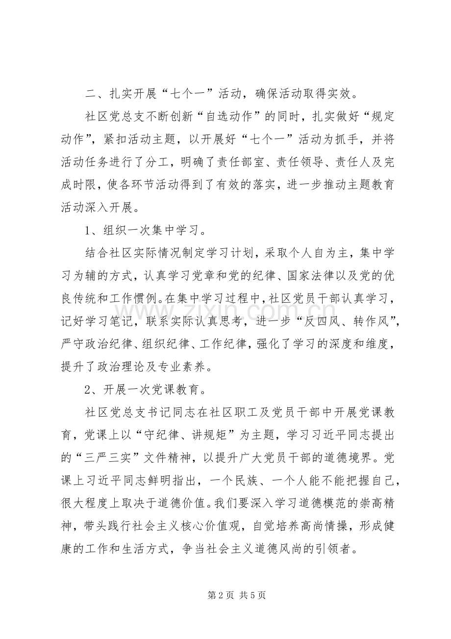 守纪律讲规矩主题教育活动总结二 .docx_第2页