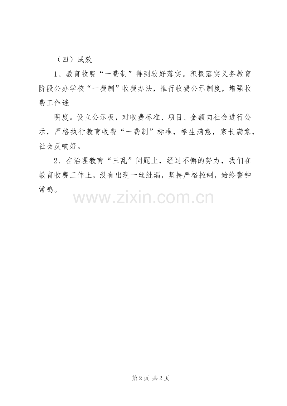 关于治理教育“三乱”行为,加强行风建设的总结材料 .docx_第2页