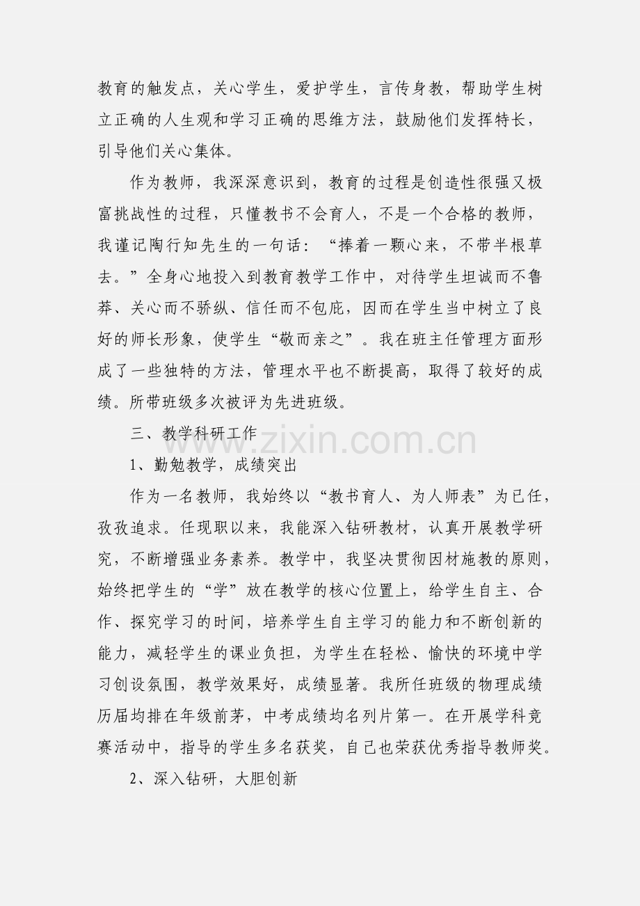 职称评选申请述职报告材料.docx_第2页
