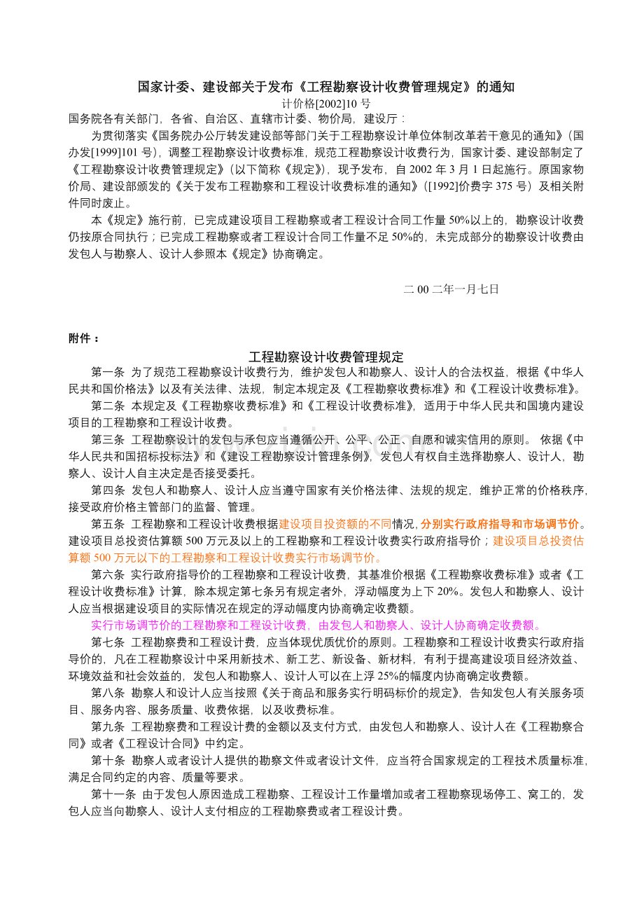 工程地质勘察收费标准.docx_第1页